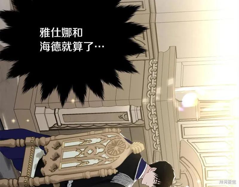 《明明是冷美人小姐却变成了忠犬大少爷》第78话 第144页
