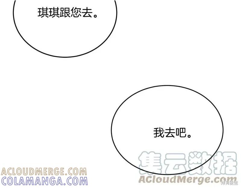 《明明是冷美人小姐却变成了忠犬大少爷》第78话 第133页