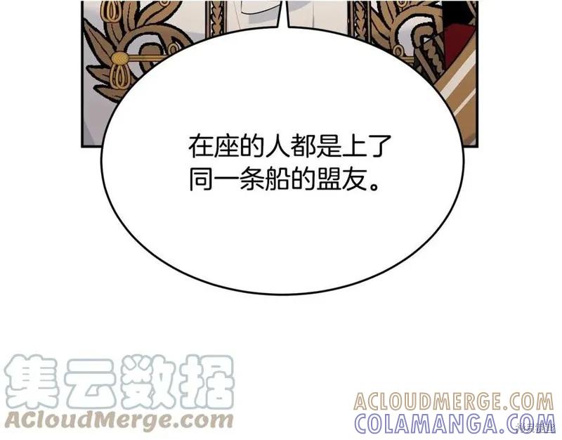 《明明是冷美人小姐却变成了忠犬大少爷》第78话 第153页