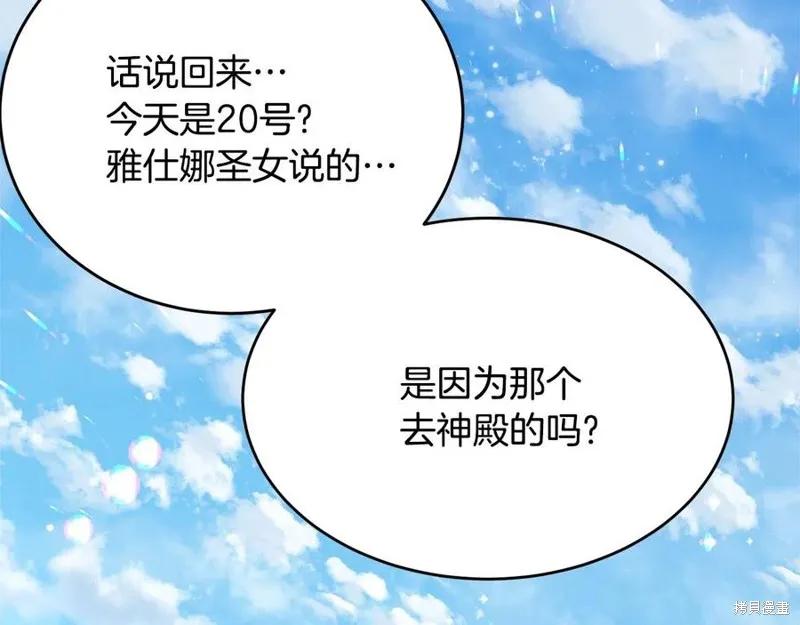 《明明是冷美人小姐却变成了忠犬大少爷》第78话 第136页
