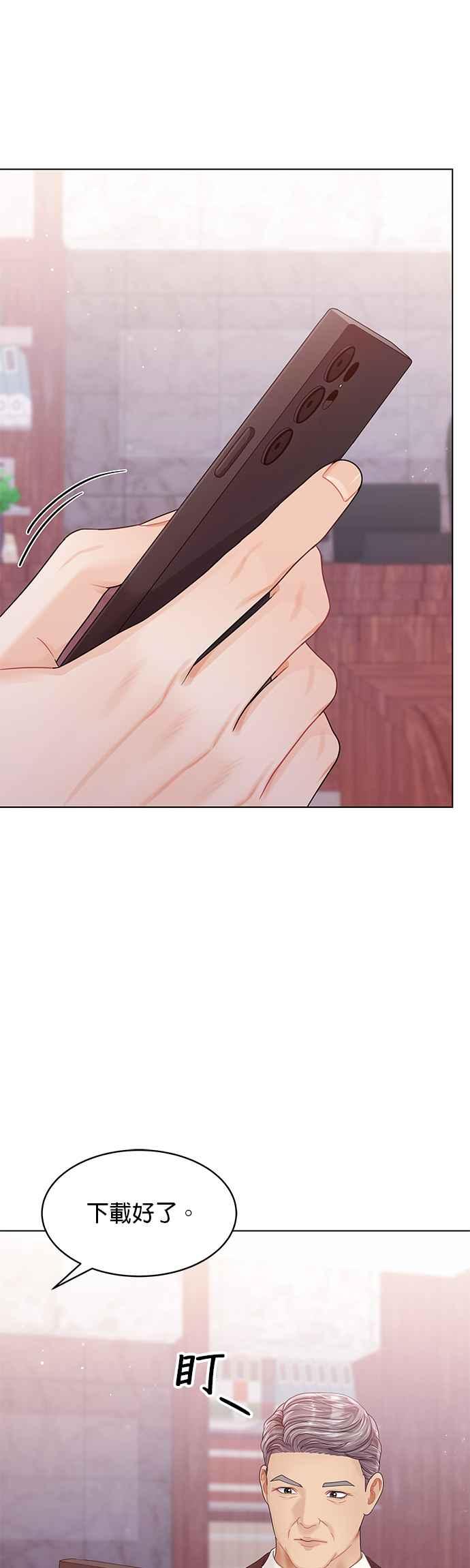 与上司同住的日子 - 第78话 - 第23张图