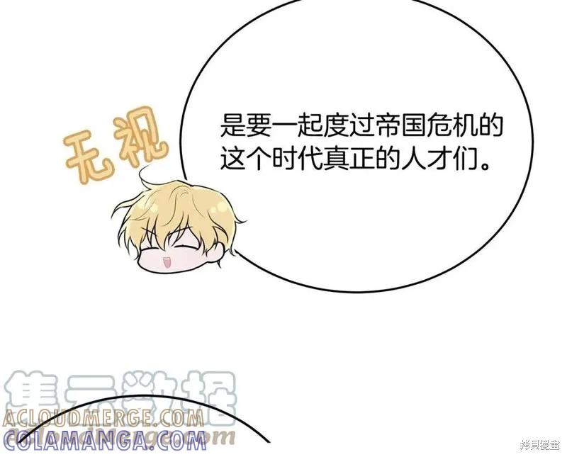 《明明是冷美人小姐却变成了忠犬大少爷》第78话 第157页