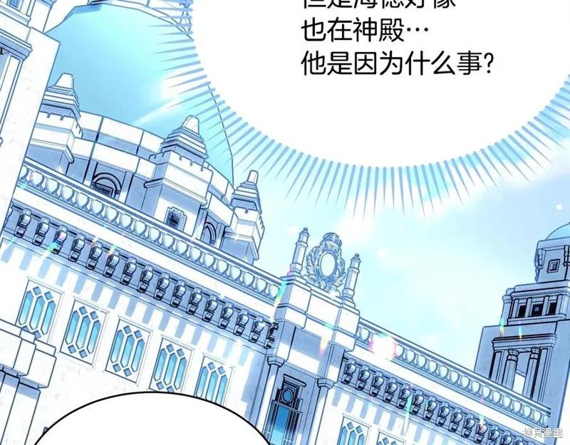 《明明是冷美人小姐却变成了忠犬大少爷》第78话 第138页