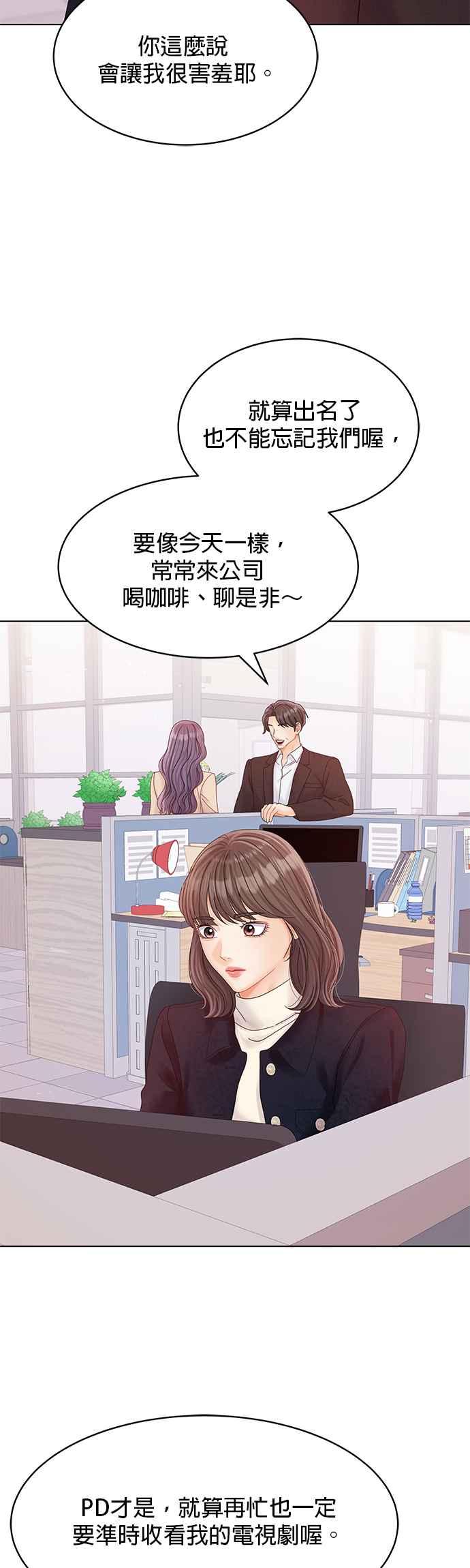 与上司同住的日子 - 第78话 - 第29张图