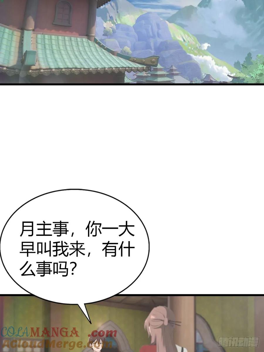 修仙归来在校园 第二季 - 第123话 斩草要除根 - 第55张图