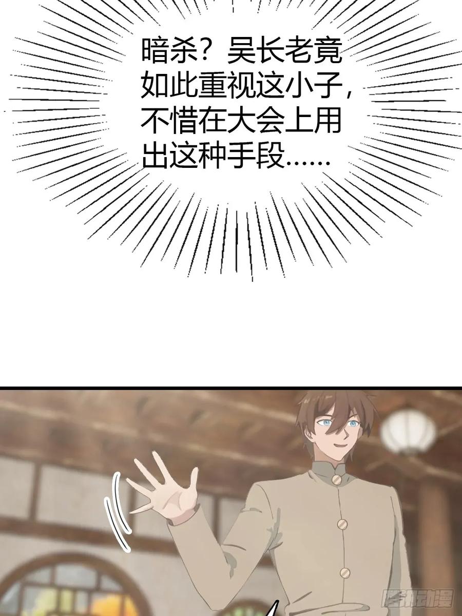 修仙归来在校园 第二季 - 第123话 斩草要除根 - 第51张图