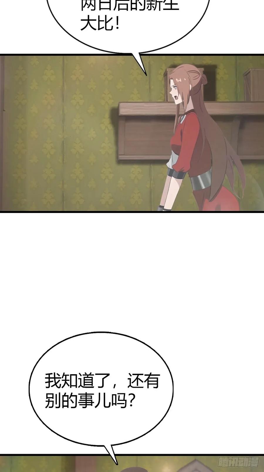 修仙归来在校园 第二季 - 第123话 斩草要除根 - 第59张图