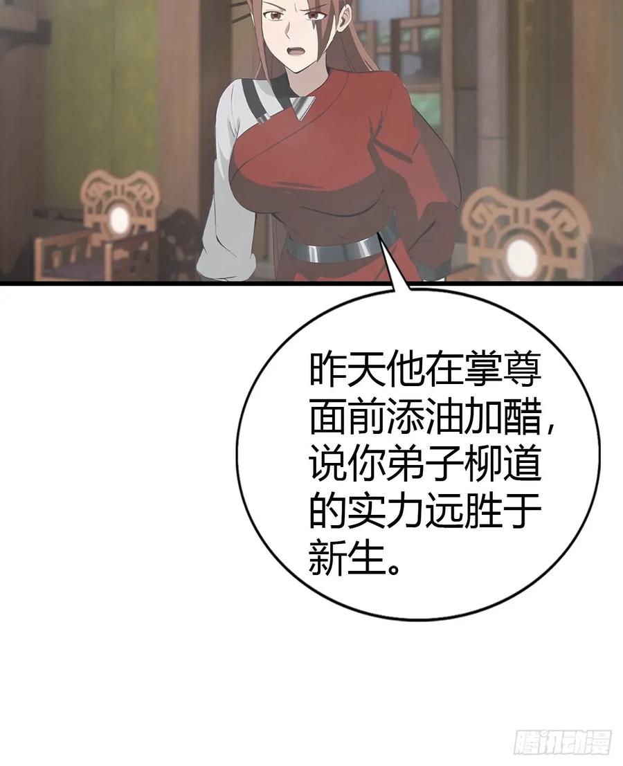 修仙归来在校园 第二季 - 第123话 斩草要除根 - 第57张图