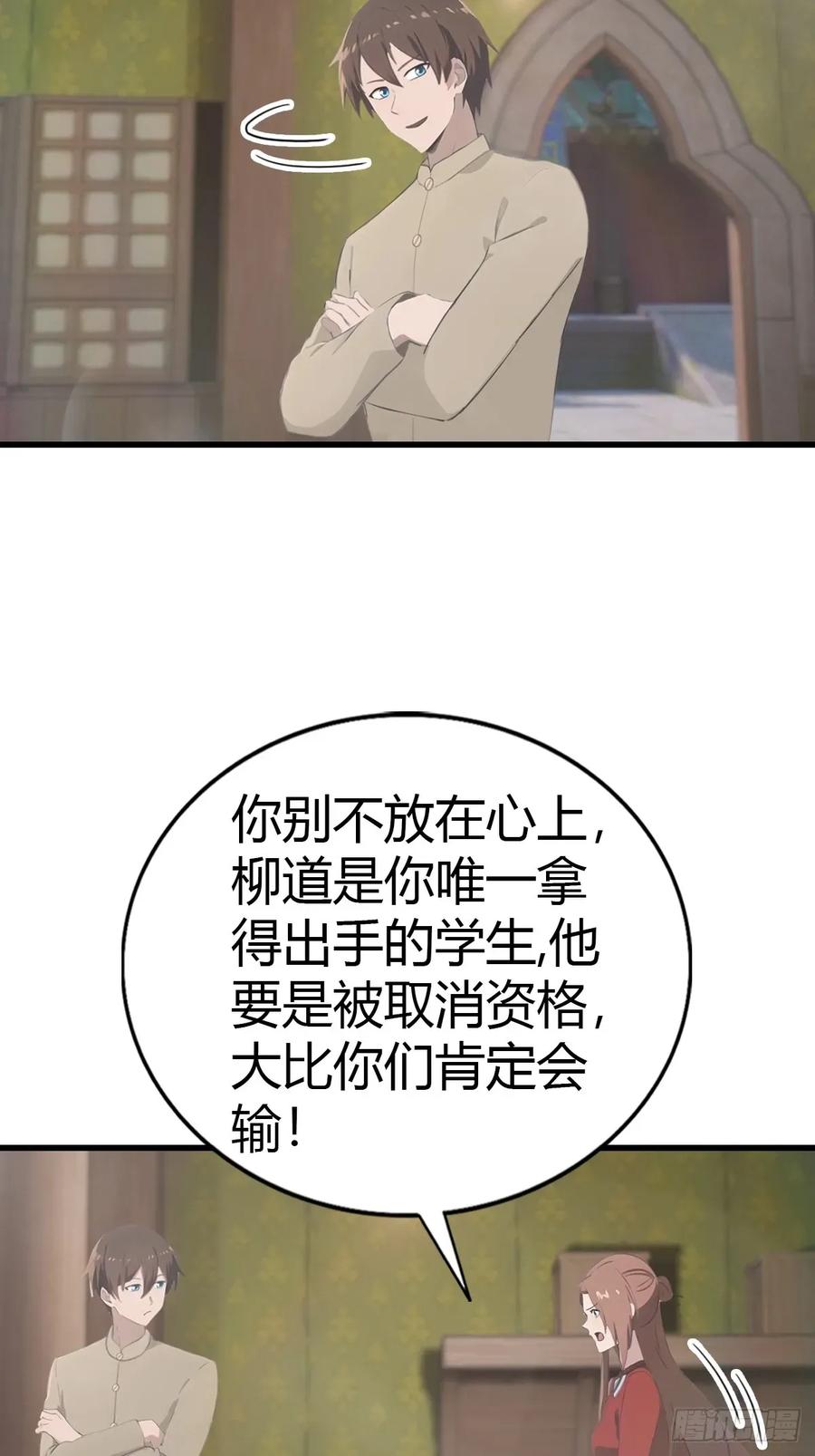 修仙归来在校园 第二季 - 第123话 斩草要除根 - 第60张图