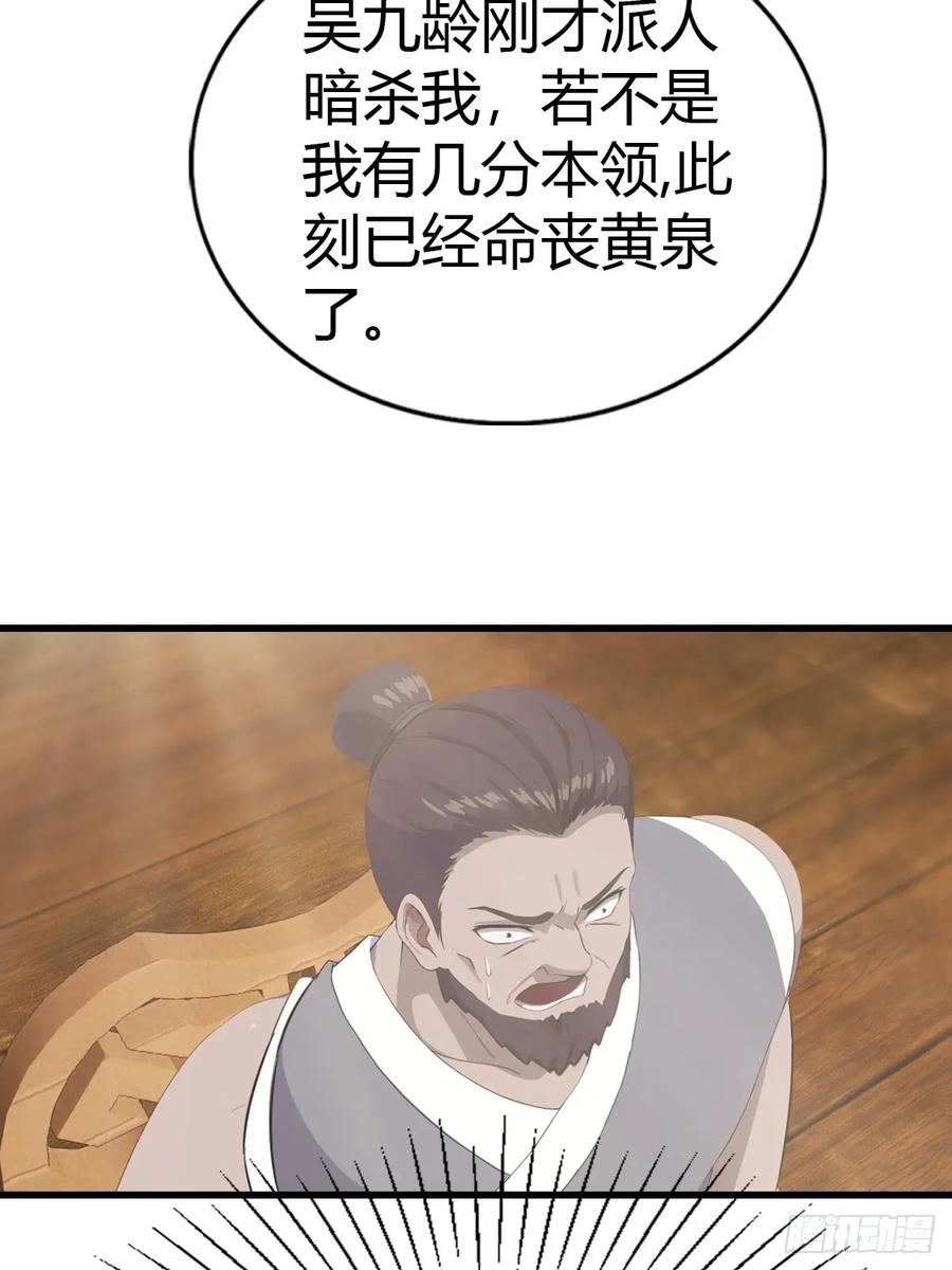 修仙归来在校园 第二季 - 第123话 斩草要除根 - 第50张图