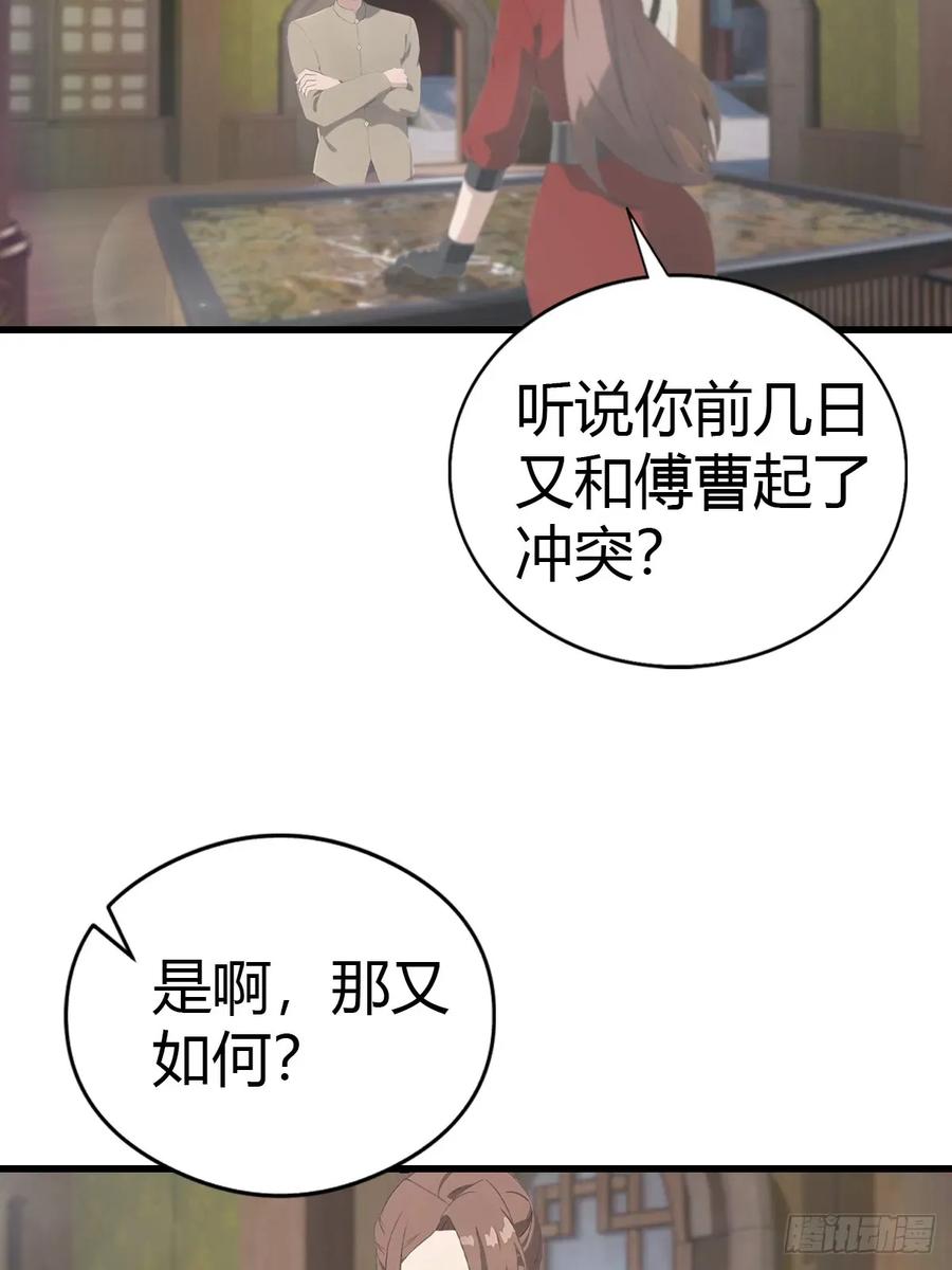 修仙归来在校园 第二季 - 第123话 斩草要除根 - 第56张图