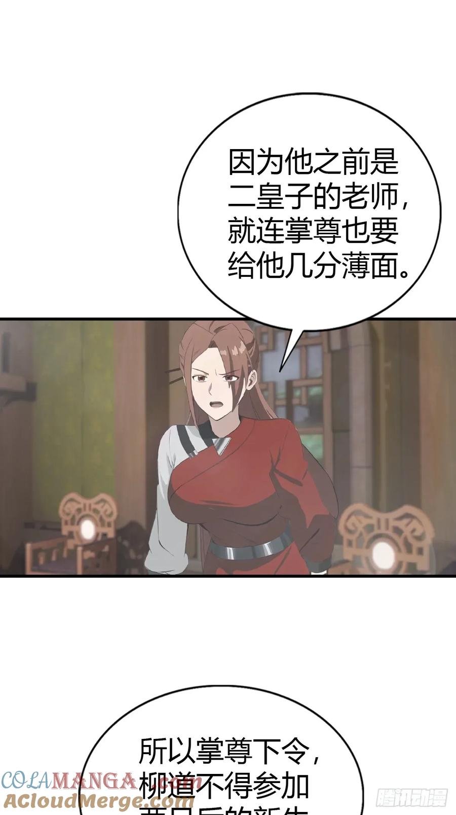 修仙归来在校园 第二季 - 第123话 斩草要除根 - 第58张图