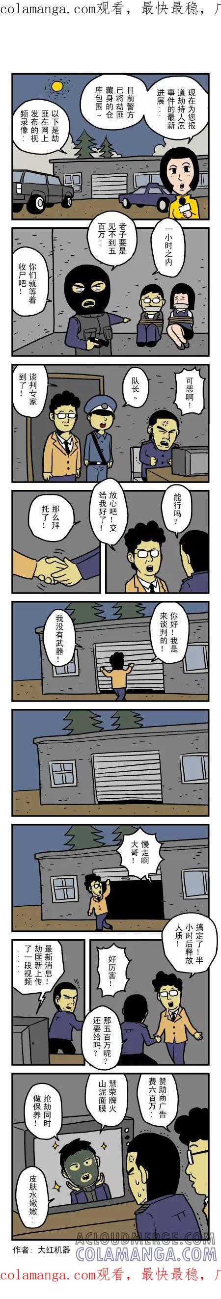 脱线城市 第83话 第1页