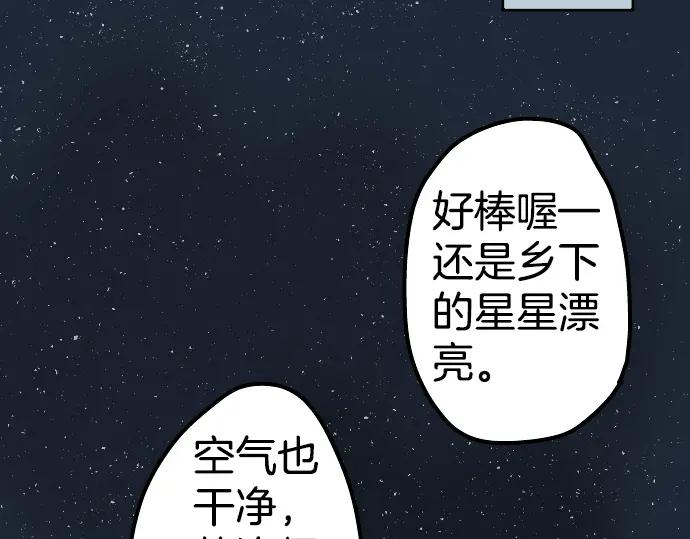 《犬系男子恋爱中》第7话 星空之下 第47页