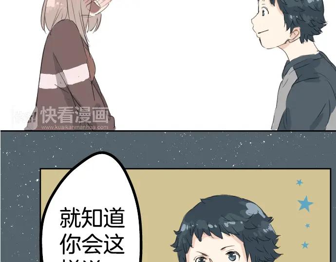 《犬系男子恋爱中》第7话 星空之下 第78页