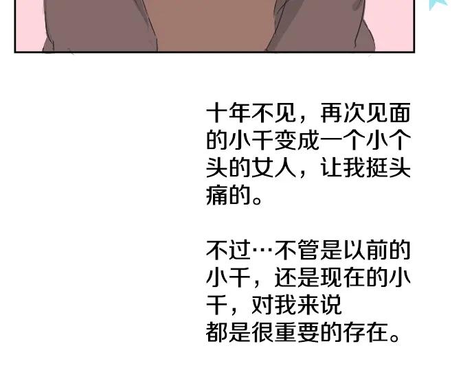 《犬系男子恋爱中》第7话 星空之下 第84页