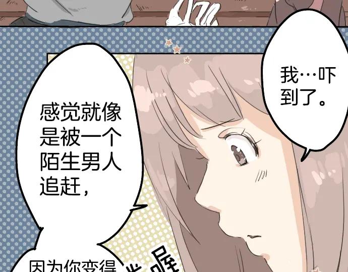 《犬系男子恋爱中》第7话 星空之下 第53页