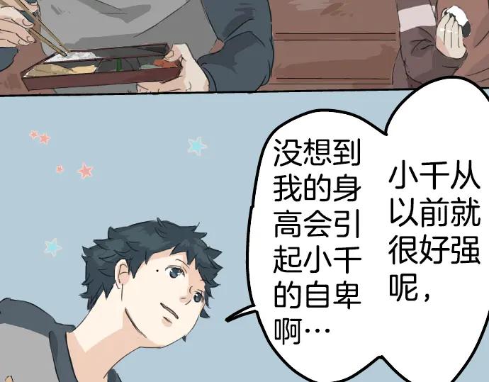 《犬系男子恋爱中》第7话 星空之下 第65页
