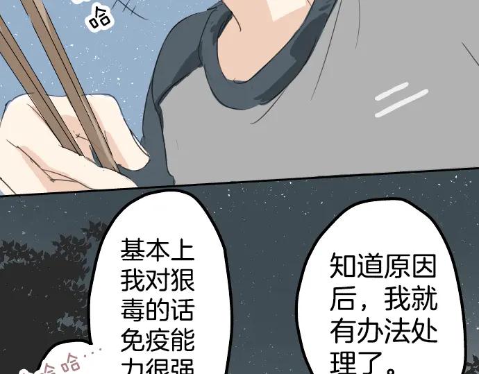 《犬系男子恋爱中》第7话 星空之下 第63页