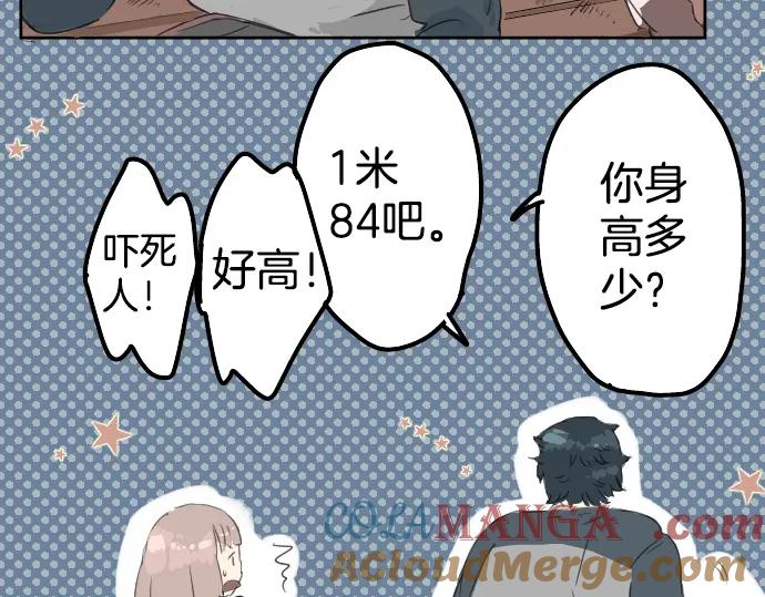 《犬系男子恋爱中》第7话 星空之下 第55页