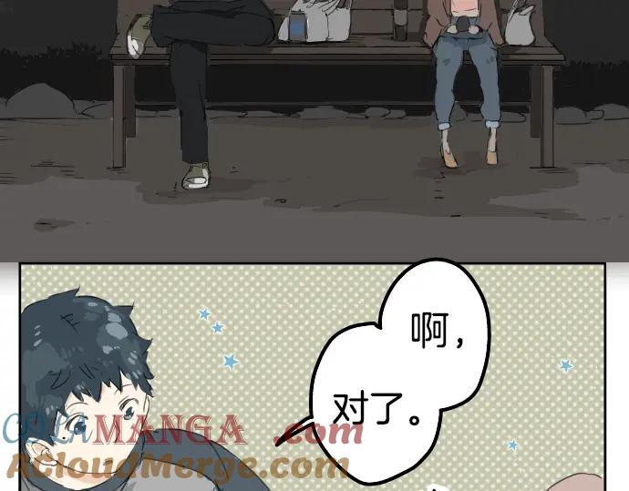 《犬系男子恋爱中》第7话 星空之下 第49页