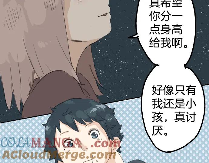 《犬系男子恋爱中》第7话 星空之下 第58页