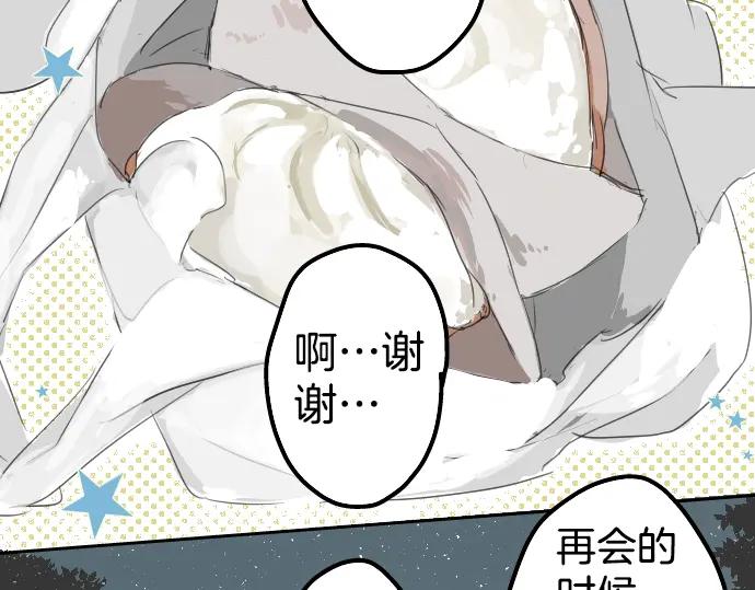 《犬系男子恋爱中》第7话 星空之下 第51页