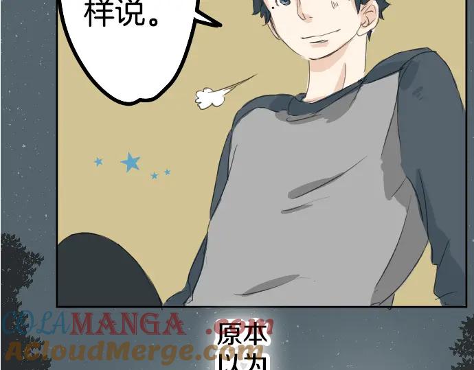 《犬系男子恋爱中》第7话 星空之下 第79页