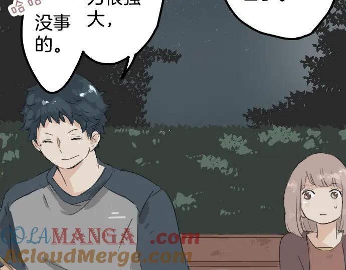 《犬系男子恋爱中》第7话 星空之下 第64页