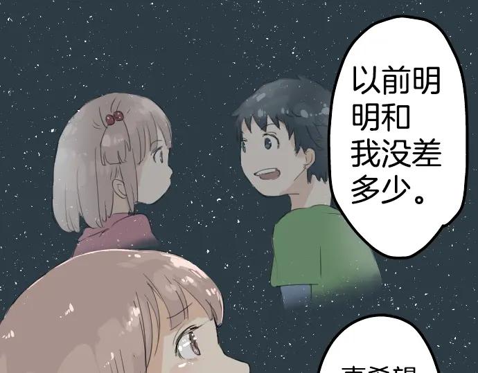 《犬系男子恋爱中》第7话 星空之下 第57页