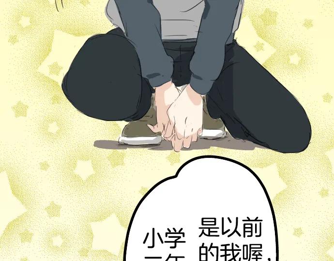 《犬系男子恋爱中》第7话 星空之下 第71页