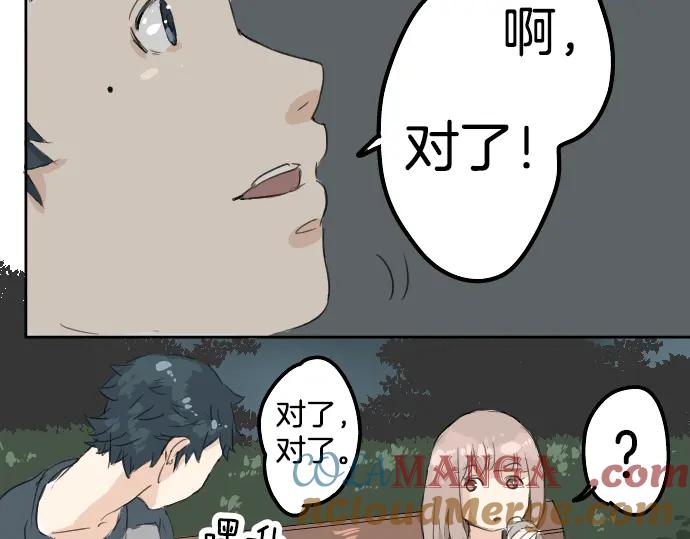 《犬系男子恋爱中》第7话 星空之下 第67页