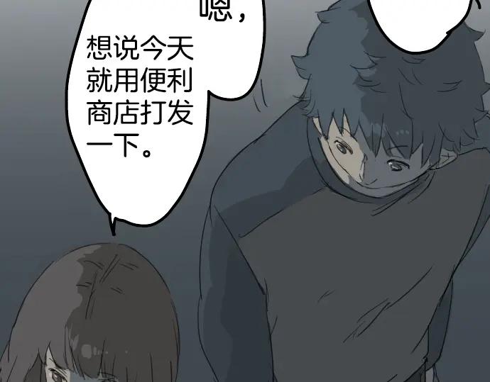 《犬系男子恋爱中》第7话 星空之下 第42页