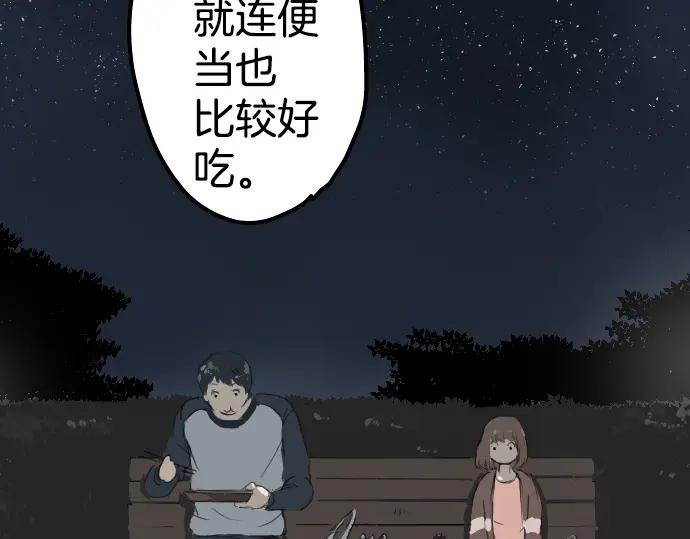 《犬系男子恋爱中》第7话 星空之下 第48页