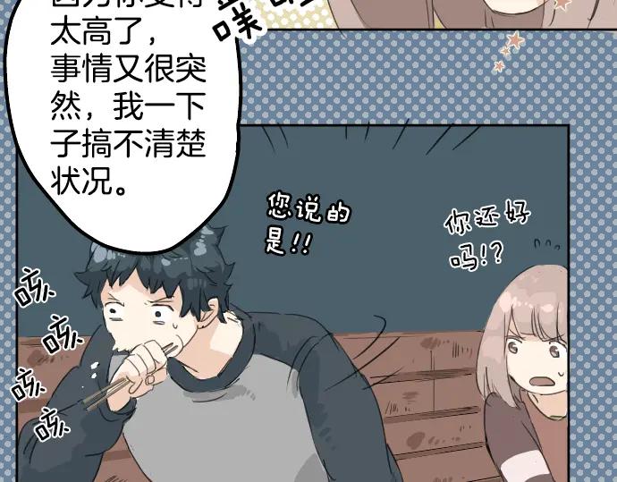 《犬系男子恋爱中》第7话 星空之下 第54页