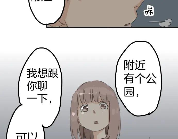 《犬系男子恋爱中》第7话 星空之下 第45页