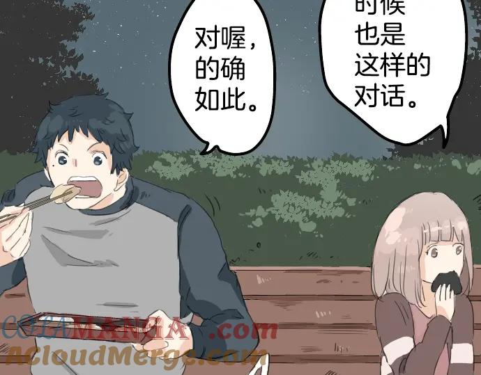 《犬系男子恋爱中》第7话 星空之下 第52页
