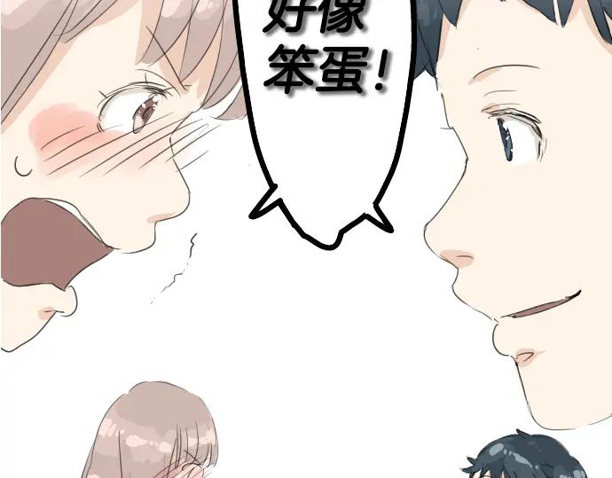 《犬系男子恋爱中》第7话 星空之下 第77页