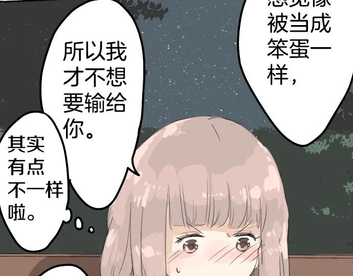 《犬系男子恋爱中》第7话 星空之下 第60页