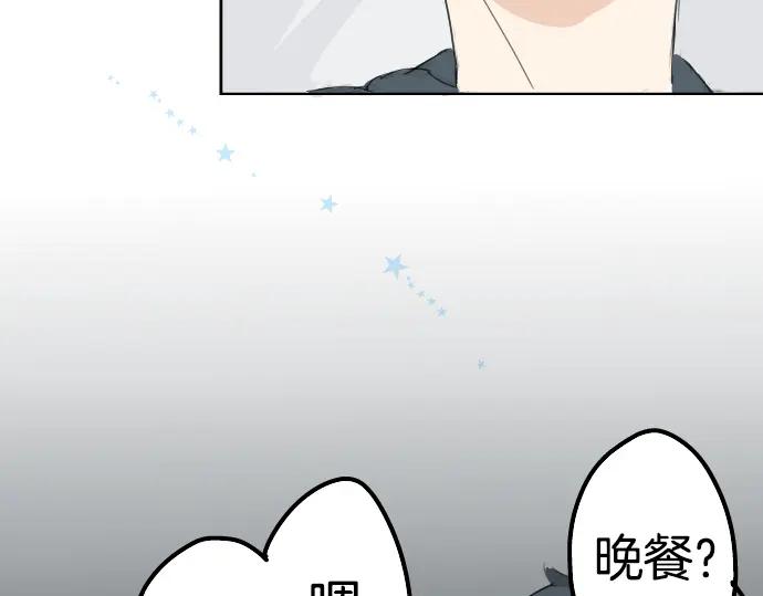 《犬系男子恋爱中》第7话 星空之下 第41页