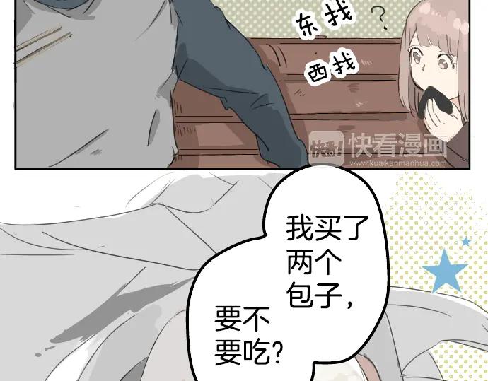 《犬系男子恋爱中》第7话 星空之下 第50页