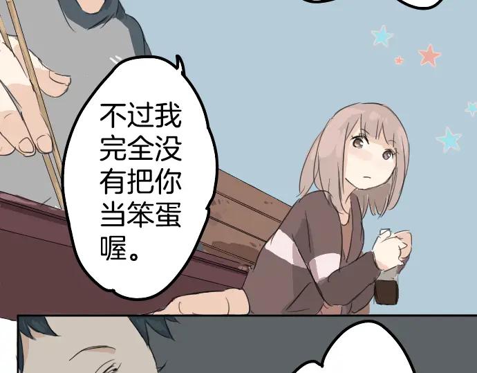 《犬系男子恋爱中》第7话 星空之下 第66页