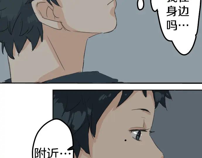 《犬系男子恋爱中》第7话 星空之下 第44页