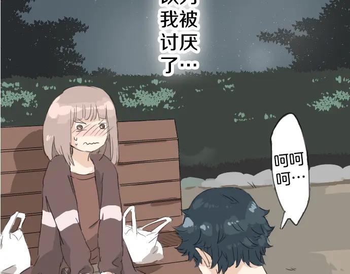 《犬系男子恋爱中》第7话 星空之下 第80页