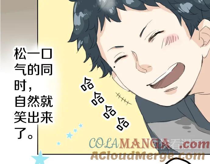 《犬系男子恋爱中》第7话 星空之下 第82页