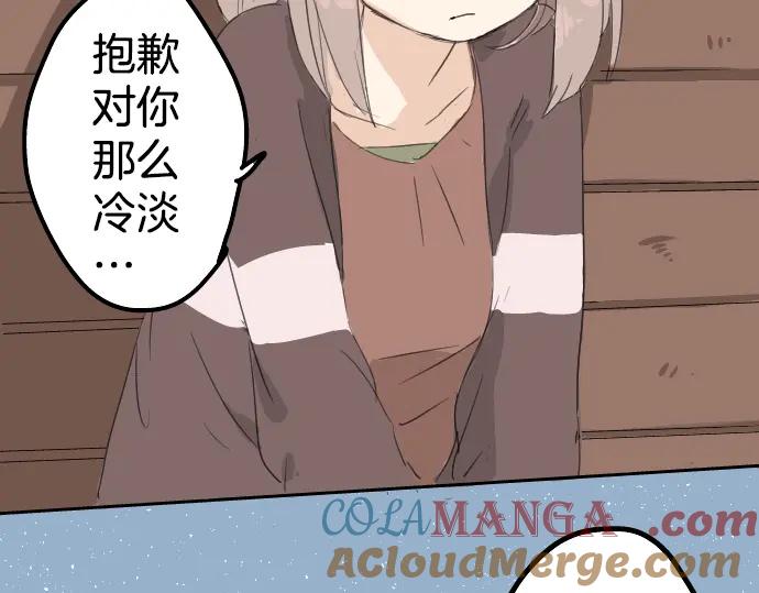 《犬系男子恋爱中》第7话 星空之下 第61页