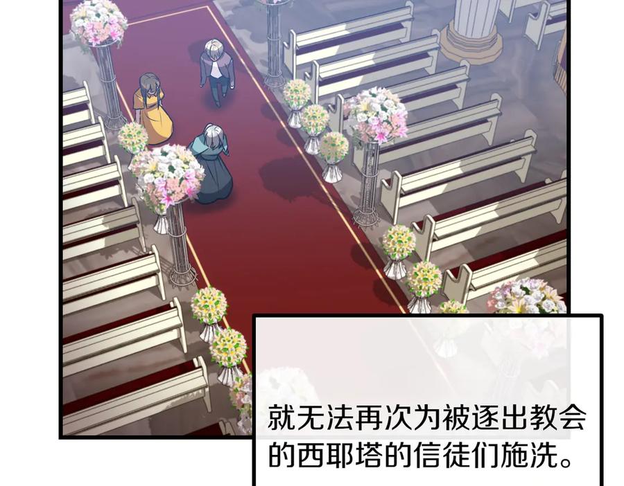 双胞胎姐姐的罢工宣言 第89话 尴尬的反应 第144页