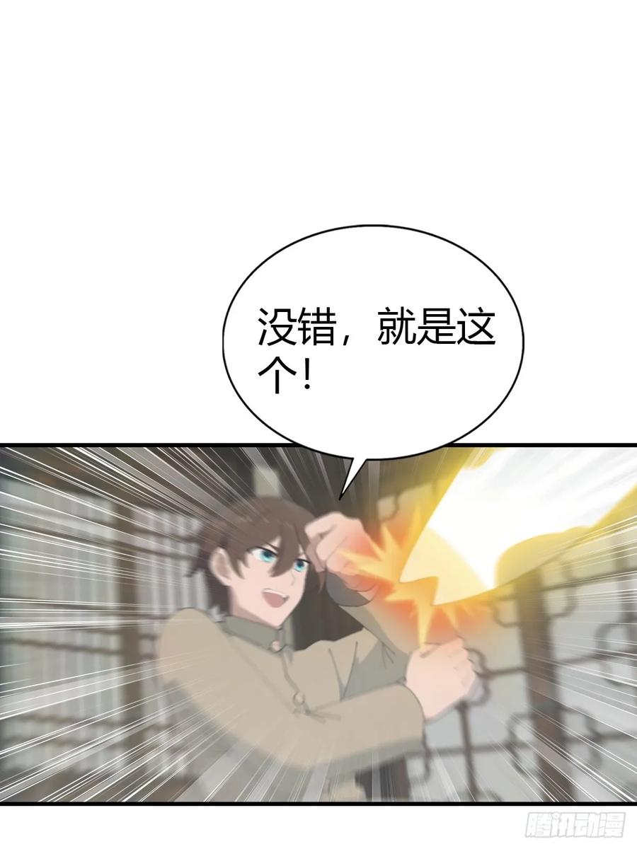 修仙归来在校园 第二季 - 第133话 锻造师考核 - 第23张图