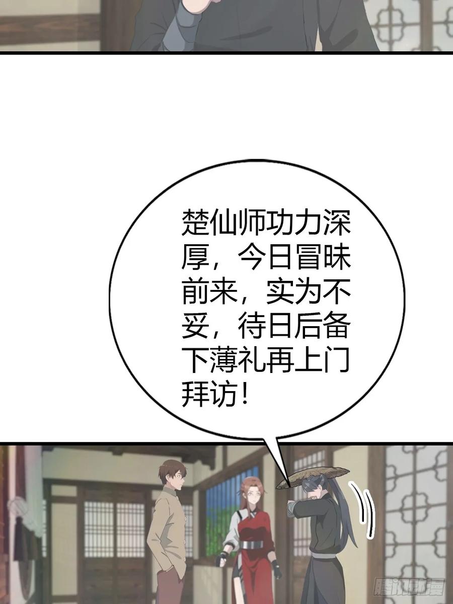 修仙归来在校园 第二季 - 第133话 锻造师考核 - 第44张图