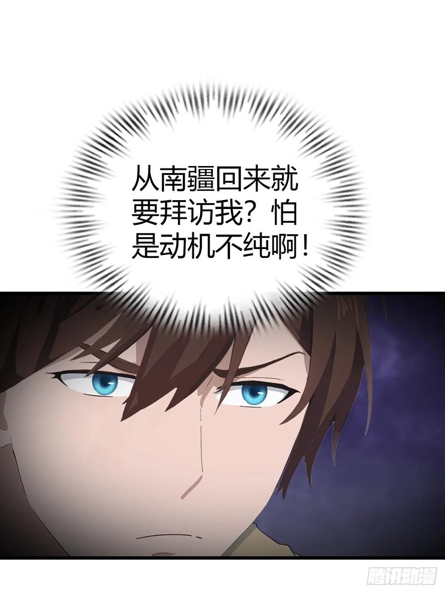 修仙归来在校园 第二季 - 第133话 锻造师考核 - 第33张图